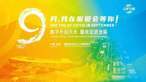 2021服貿(mào)會即將開幕 東城逛展全攻略與商務信息咨詢指南