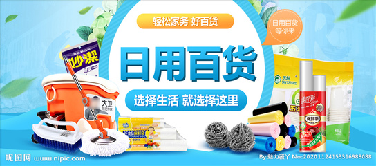 日用百貨海報(bào)圖片賞析與設(shè)計(jì)指南